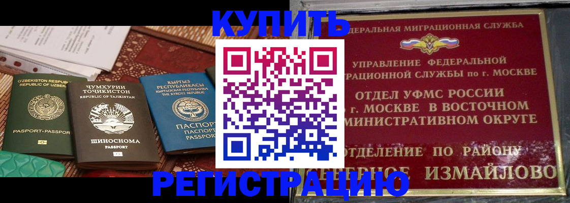 временная регистрация надежно в Иланском